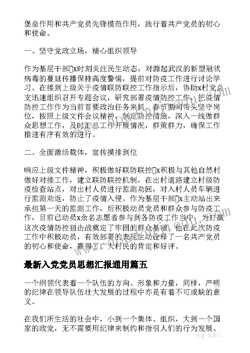 入党党员思想汇报(实用10篇)