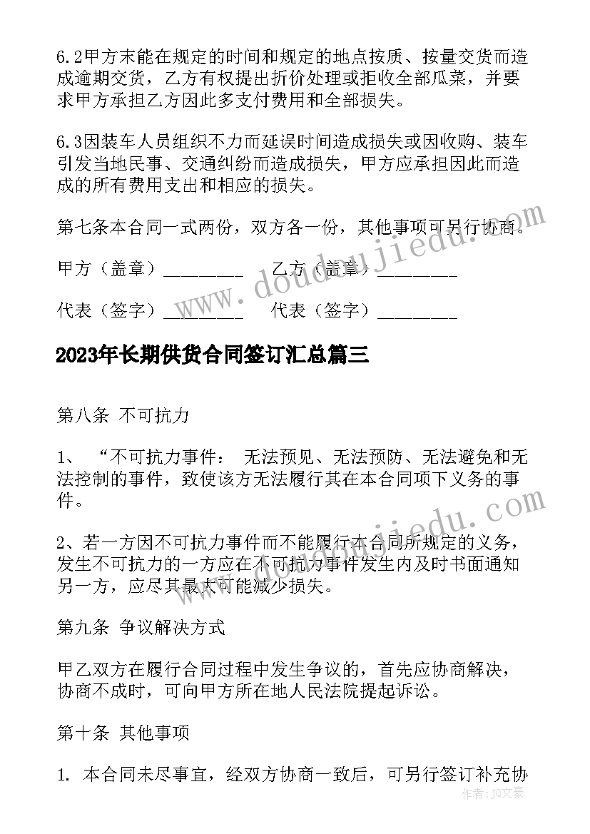 最新长期供货合同签订(模板5篇)