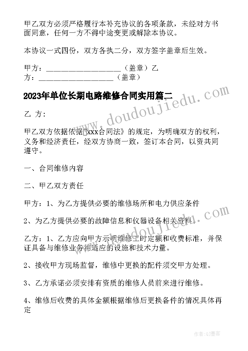 最新单位长期电路维修合同(通用5篇)