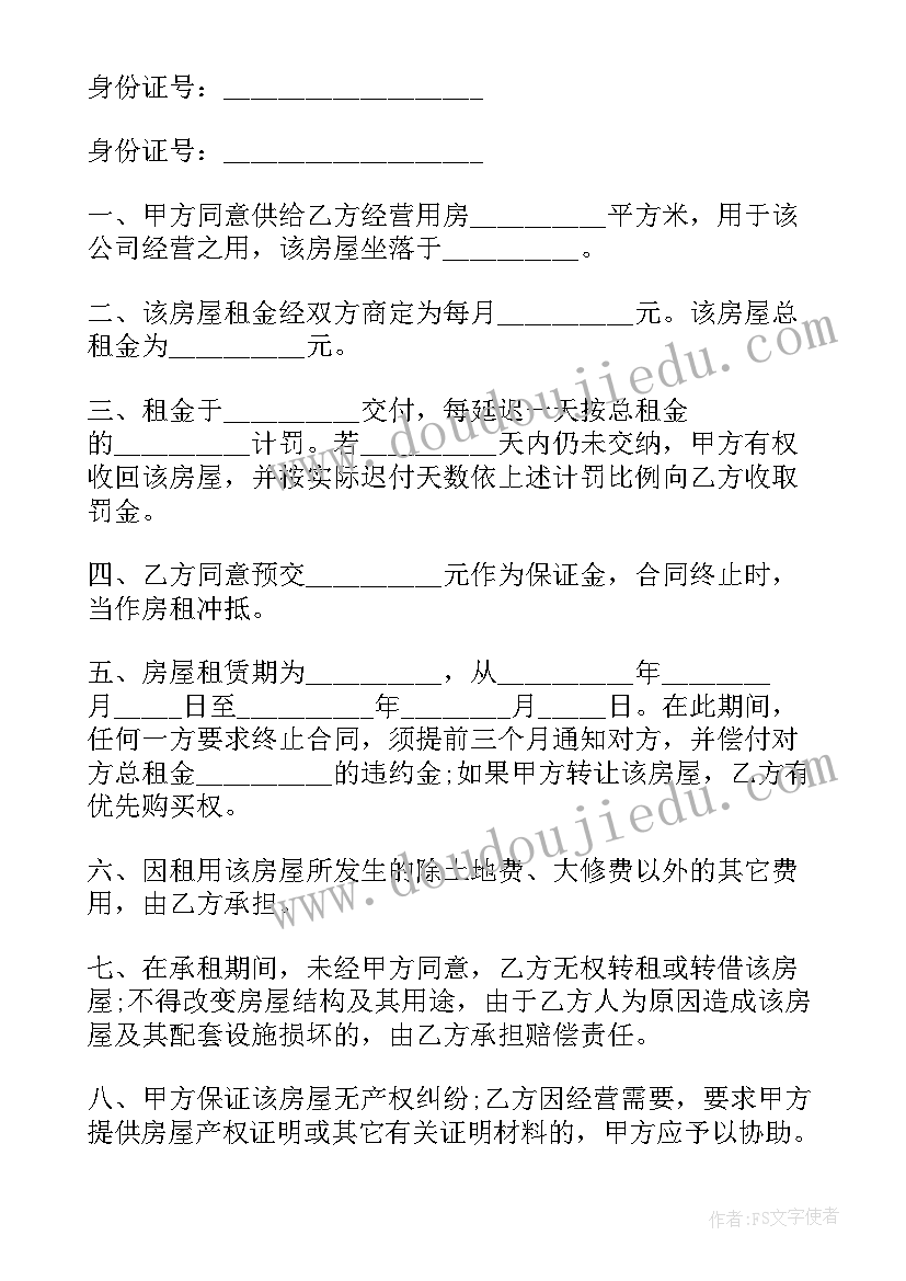 最新珠海斗门区出租房源 租房合同(优质5篇)