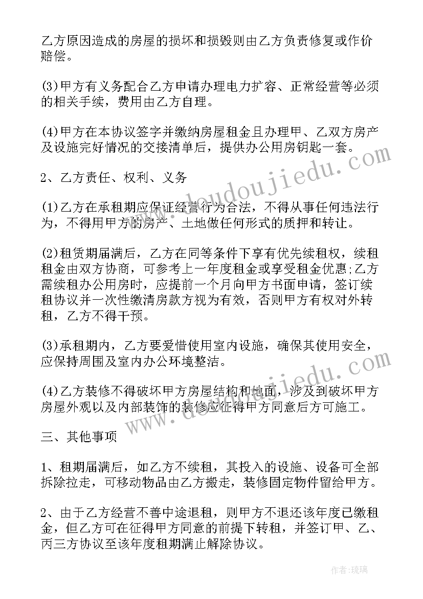 2023年办公场所租赁合同简单版 办公合同(优秀10篇)