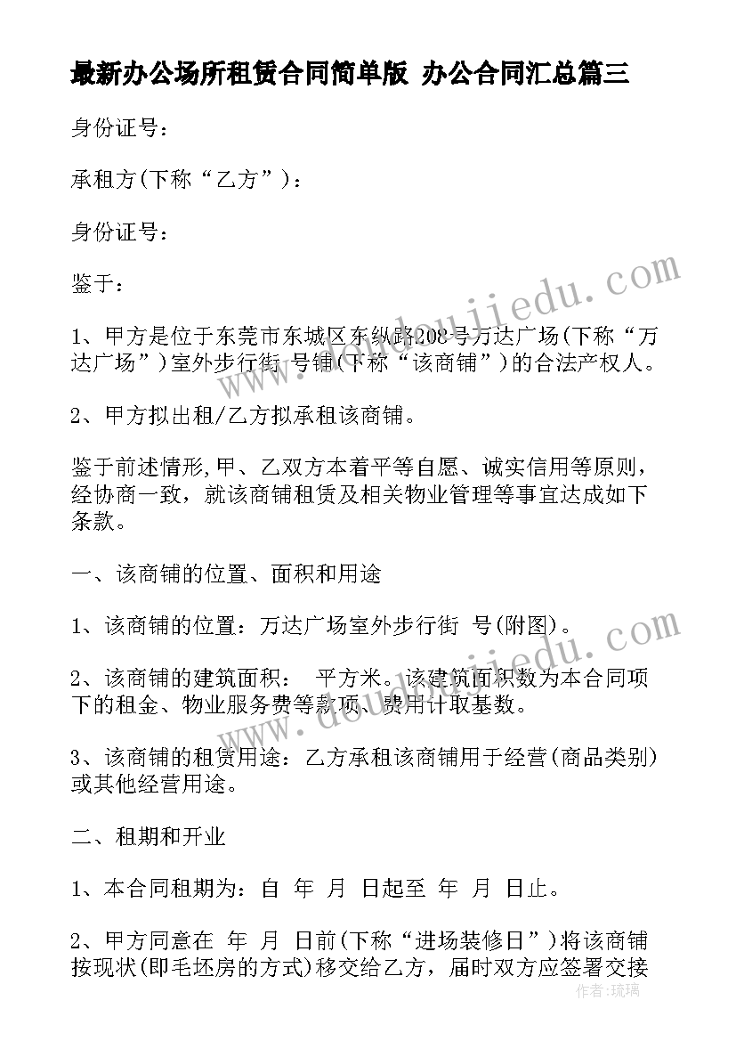 2023年办公场所租赁合同简单版 办公合同(优秀10篇)