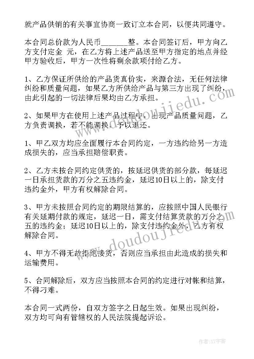 最新代理采购协议书 采购合同(精选5篇)