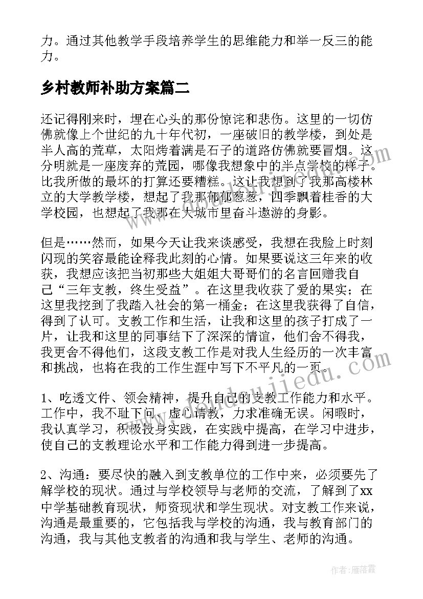 乡村教师补助方案(大全5篇)