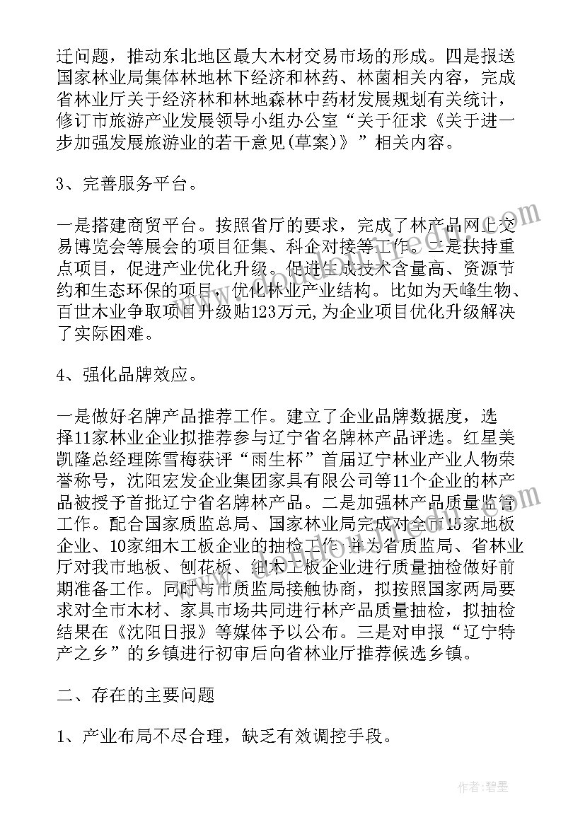 2023年环保站个人工作总结 林业工作总结(精选10篇)