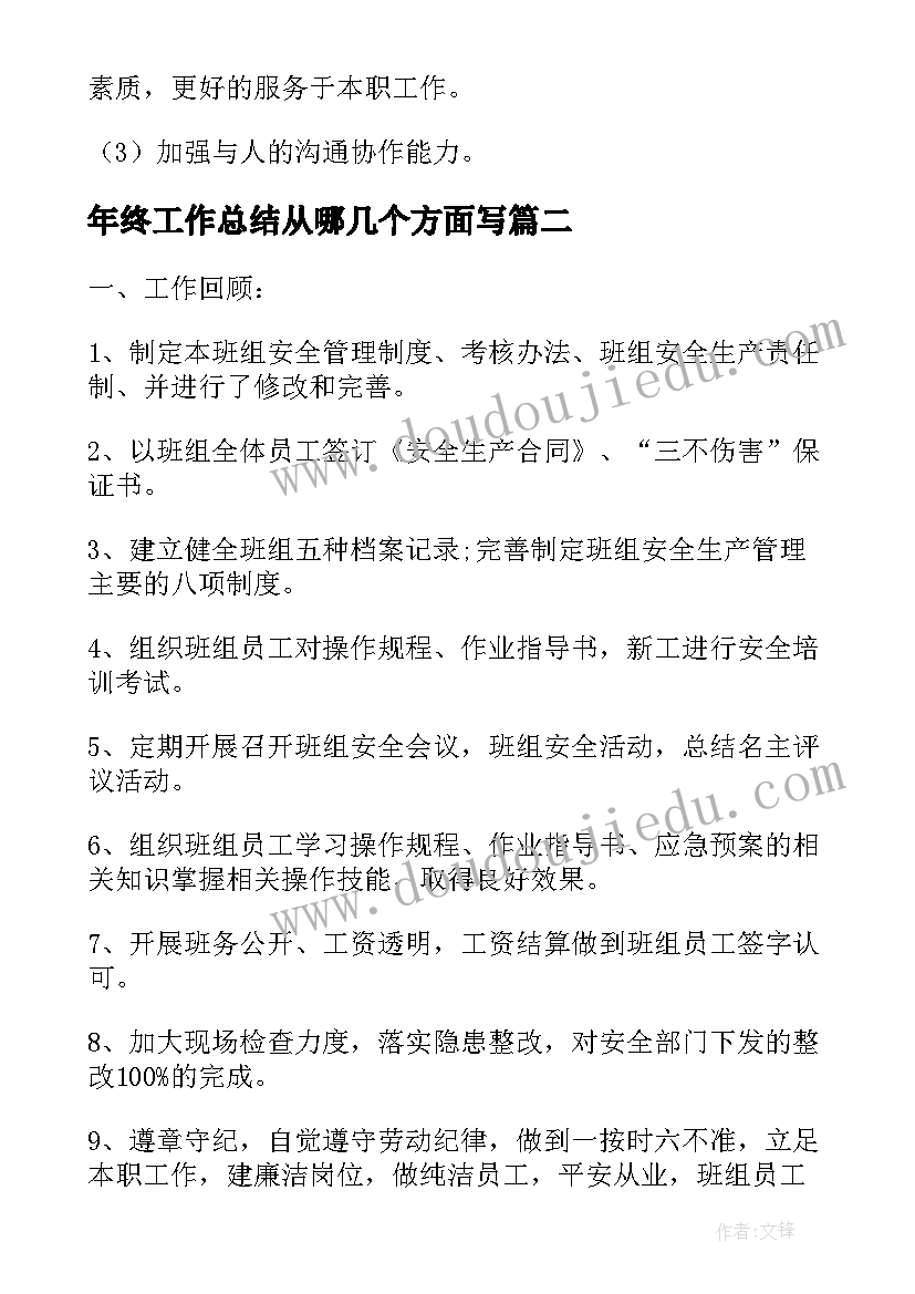 2023年年终工作总结从哪几个方面写(优秀8篇)