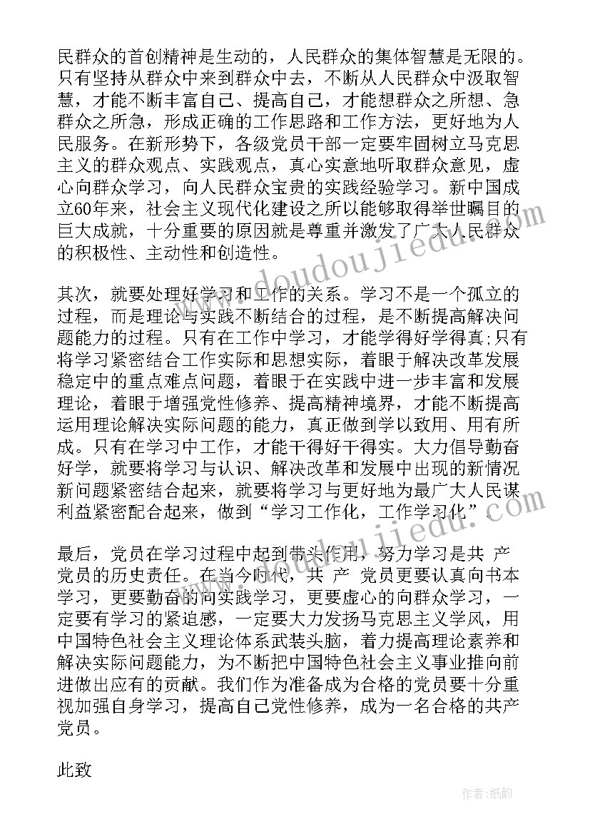 思想汇报不到一页半 月思想汇报(大全5篇)