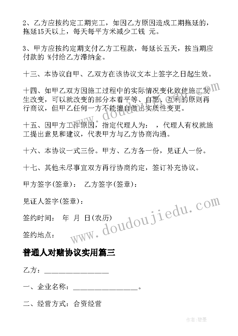 最新普通人对赌协议(优秀8篇)