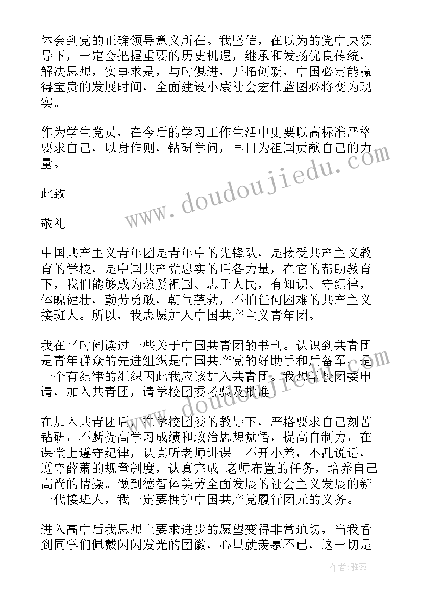 最新入团动机思想汇报 高中入团思想汇报(优秀5篇)