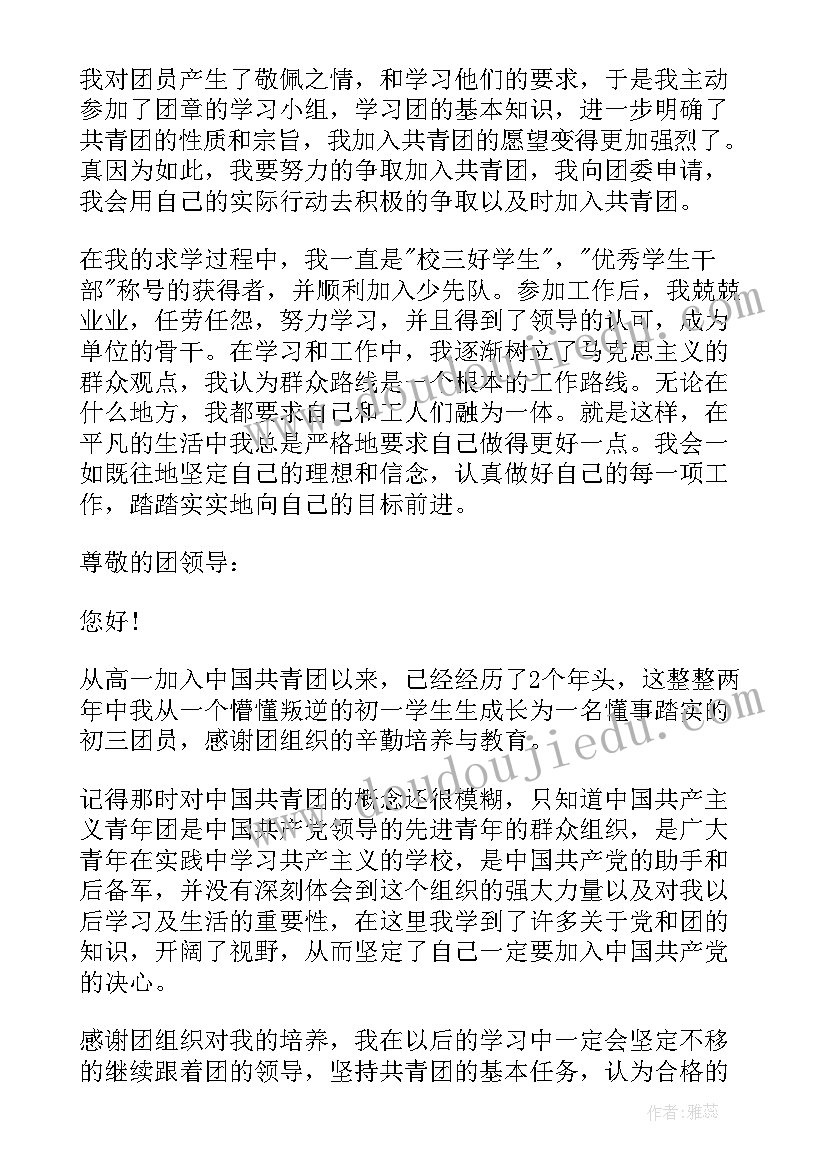 最新入团动机思想汇报 高中入团思想汇报(优秀5篇)