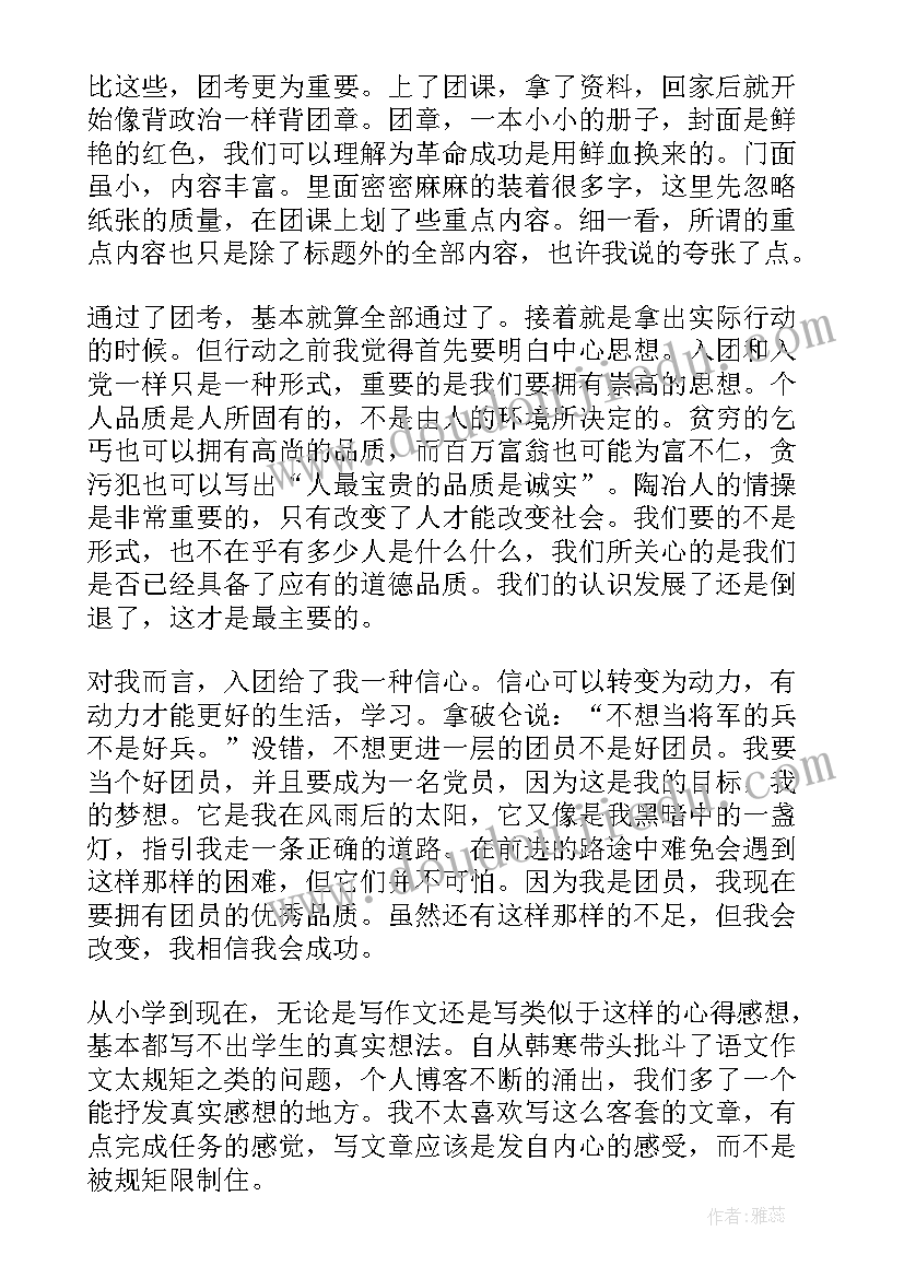 最新入团动机思想汇报 高中入团思想汇报(优秀5篇)