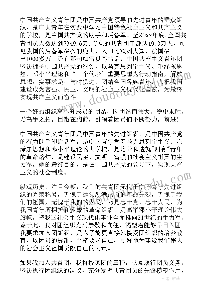 最新入团动机思想汇报 高中入团思想汇报(优秀5篇)