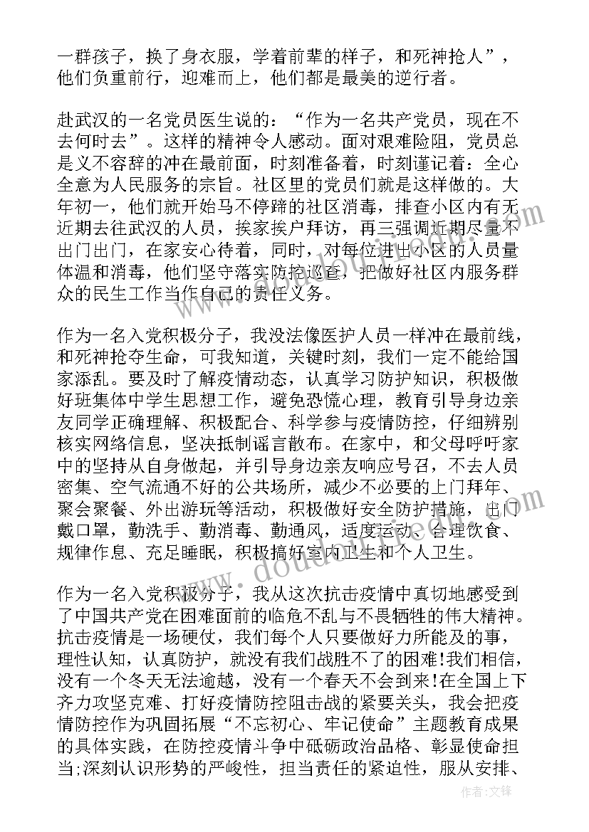 最新思想觉悟 青年担当万众疫心入党积极分子思想汇报(通用7篇)