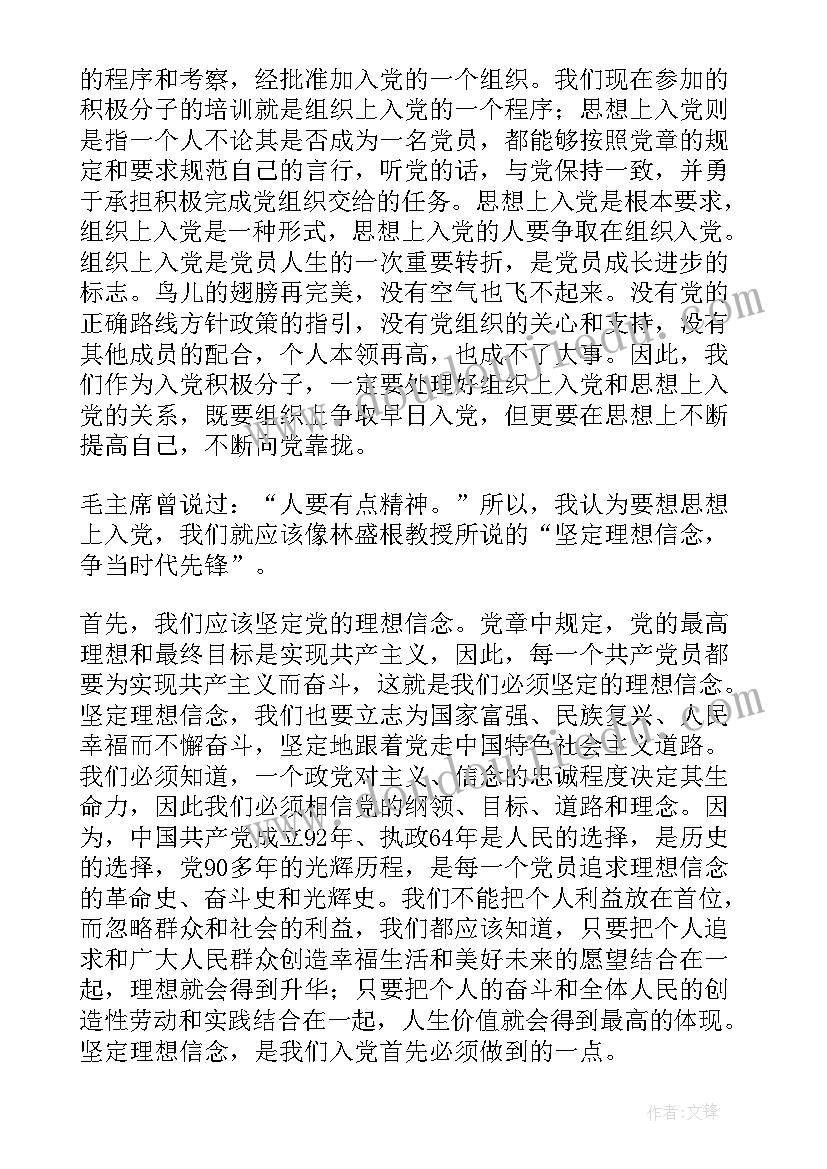 最新思想觉悟 青年担当万众疫心入党积极分子思想汇报(通用7篇)