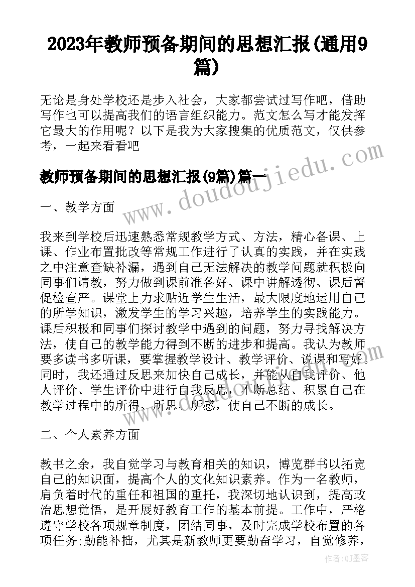 最新大班体育跳山羊教案反思总结(实用8篇)