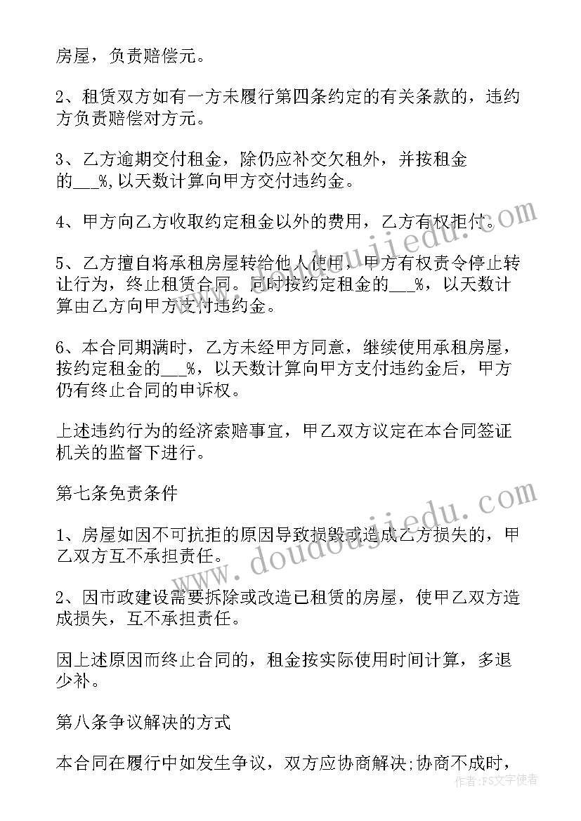 2023年农村旧房屋出租 农村出租房合同下载(精选10篇)