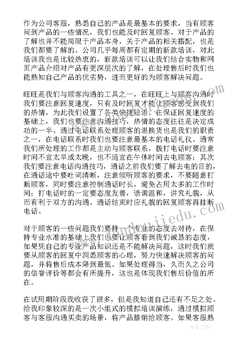 地产客服年终总结(优质9篇)