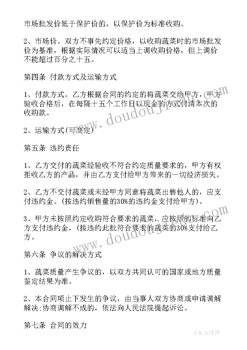 最新白酒收购酒庄合同 蔬菜收购合同(优质7篇)