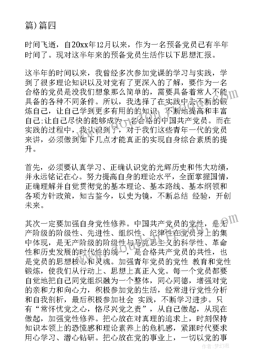 2023年新疆发展思想汇报材料 发展党员思想汇报(模板8篇)