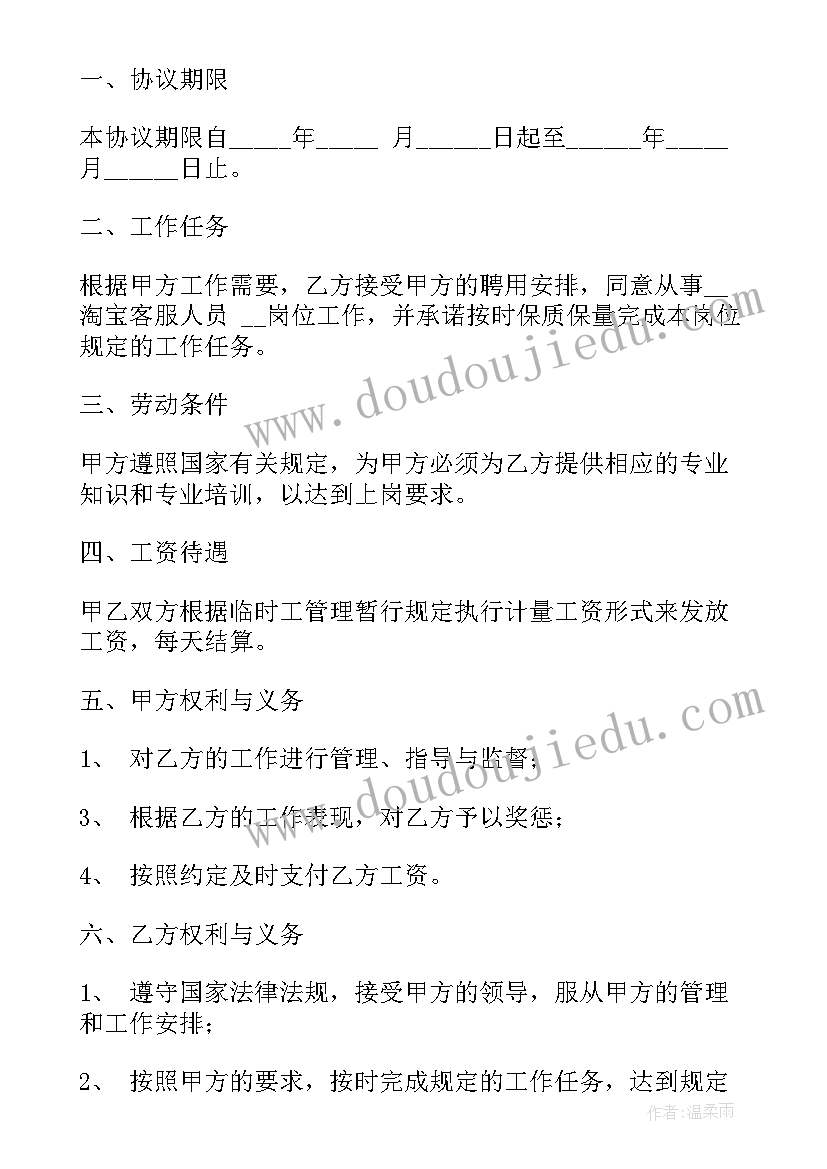 兼职老师授课协议 兼职劳动合同(模板5篇)