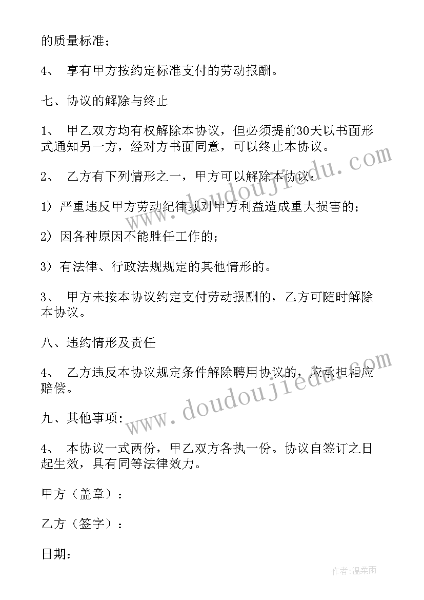 兼职老师授课协议 兼职劳动合同(模板5篇)