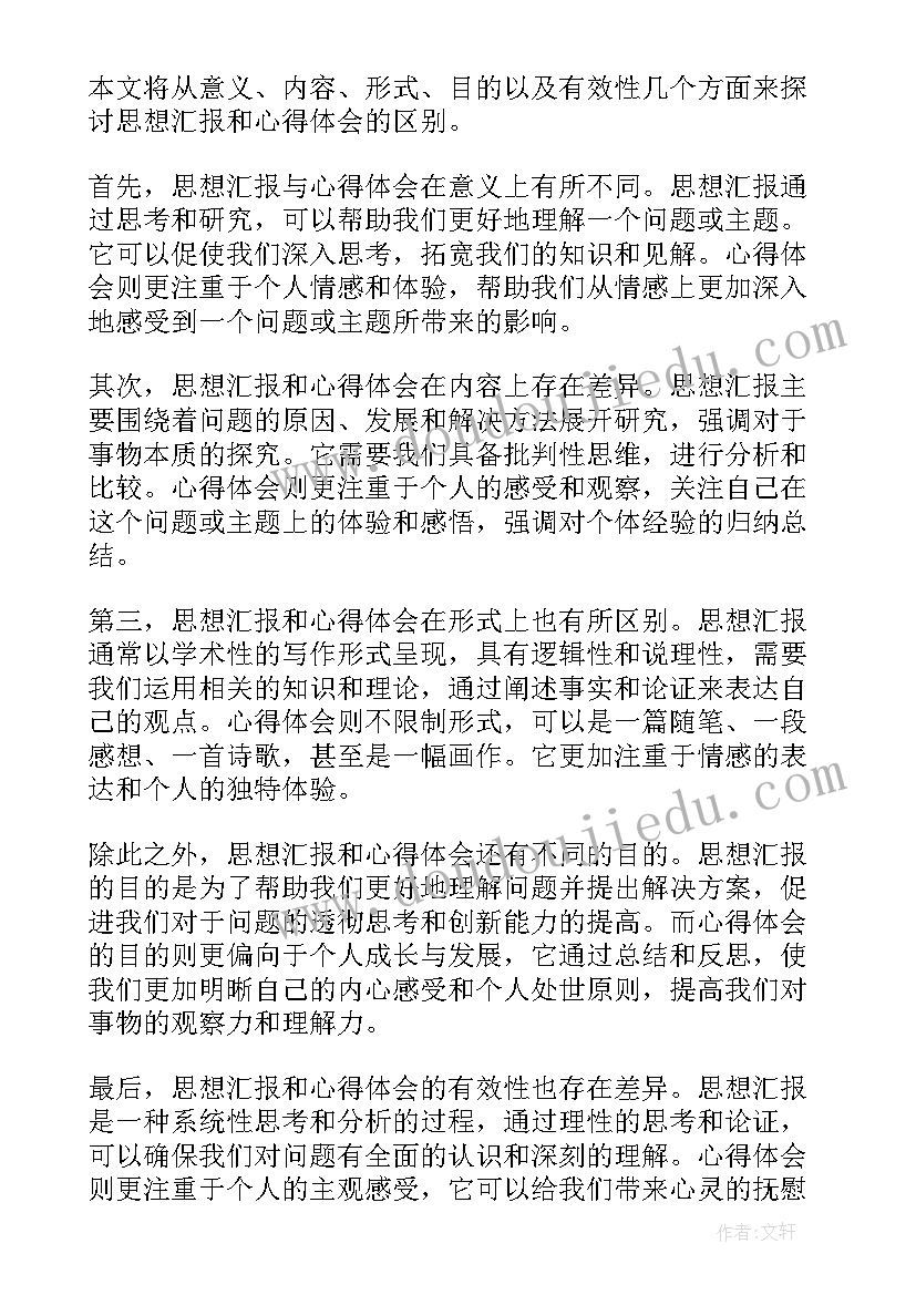 2023年思想汇报卫生不合格(通用7篇)