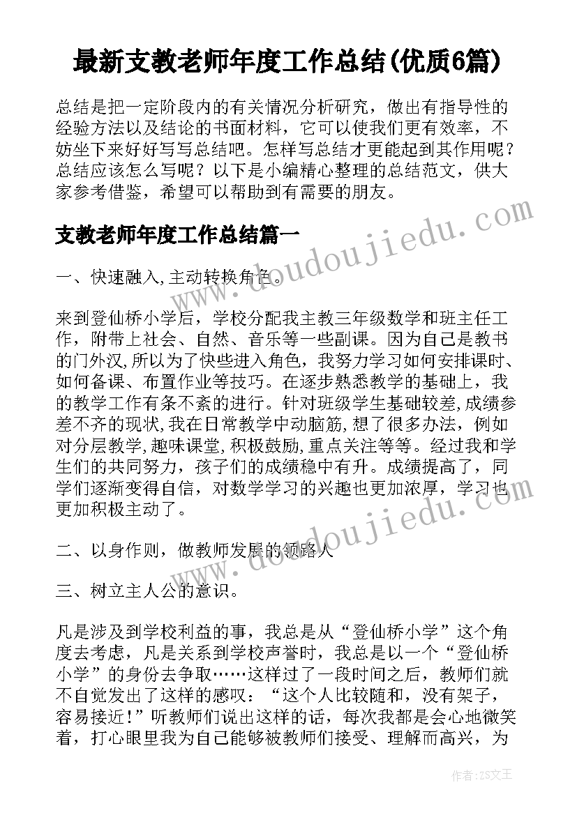 最新小学数学教师转正述职 小学数学教师工作总结(优秀8篇)