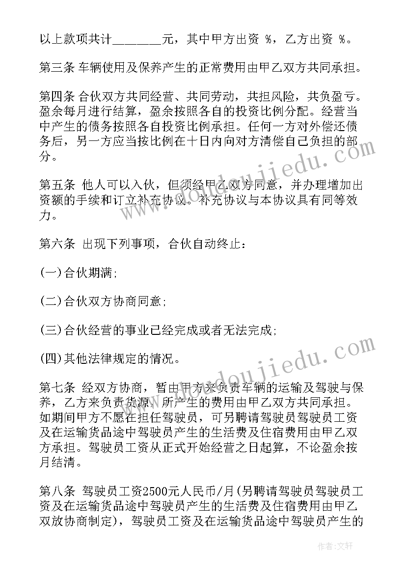 最新合伙公用挖机合同 合伙合同(优质6篇)