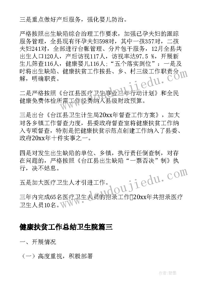 2023年健康扶贫工作总结卫生院(模板5篇)