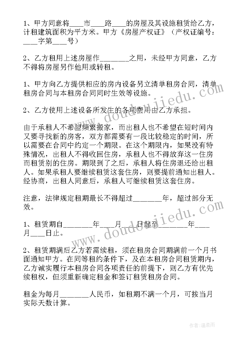 最新龙兴商用公寓租赁合同 公寓租赁合同(通用7篇)