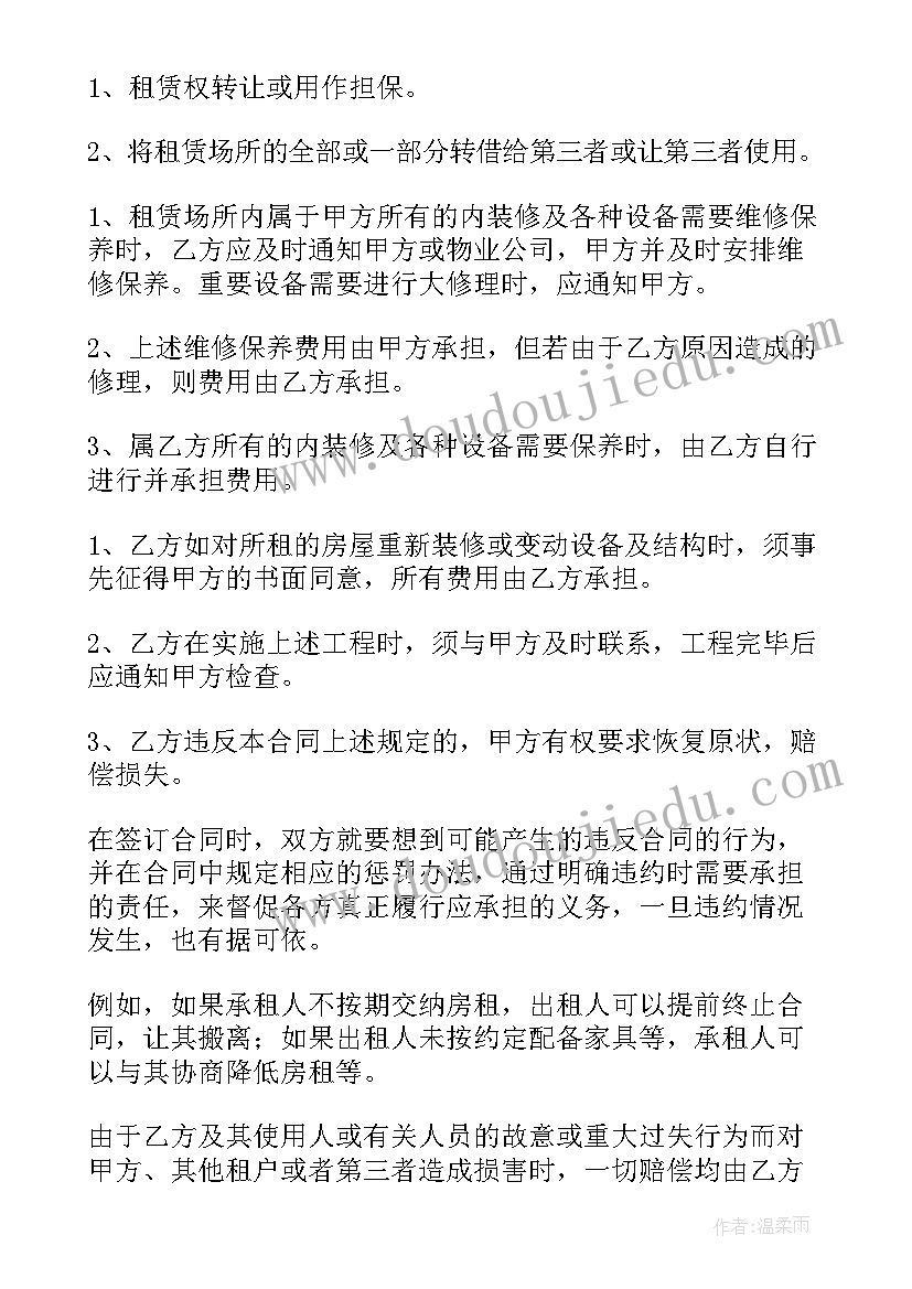 最新龙兴商用公寓租赁合同 公寓租赁合同(通用7篇)