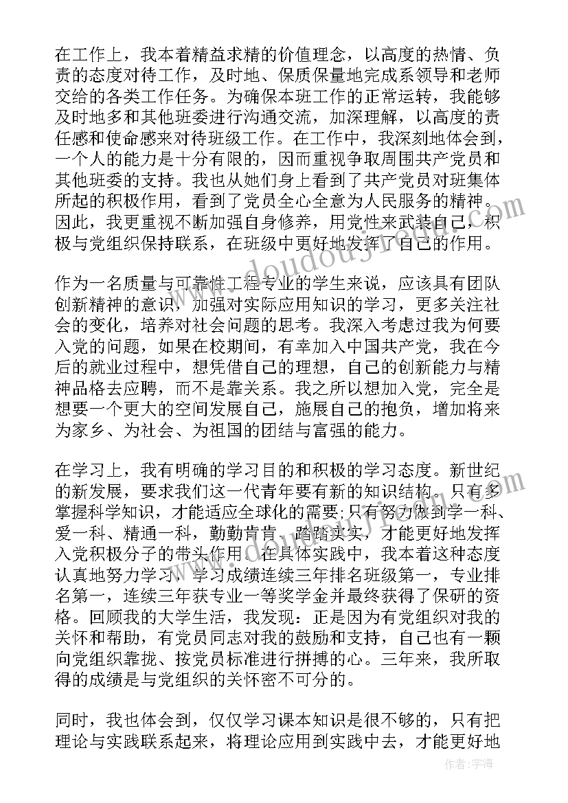 最新共产员思想汇报版(大全9篇)