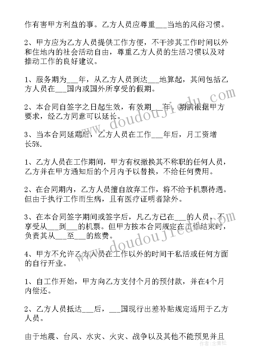 最新设计合同版免费 个人服务合同(大全8篇)