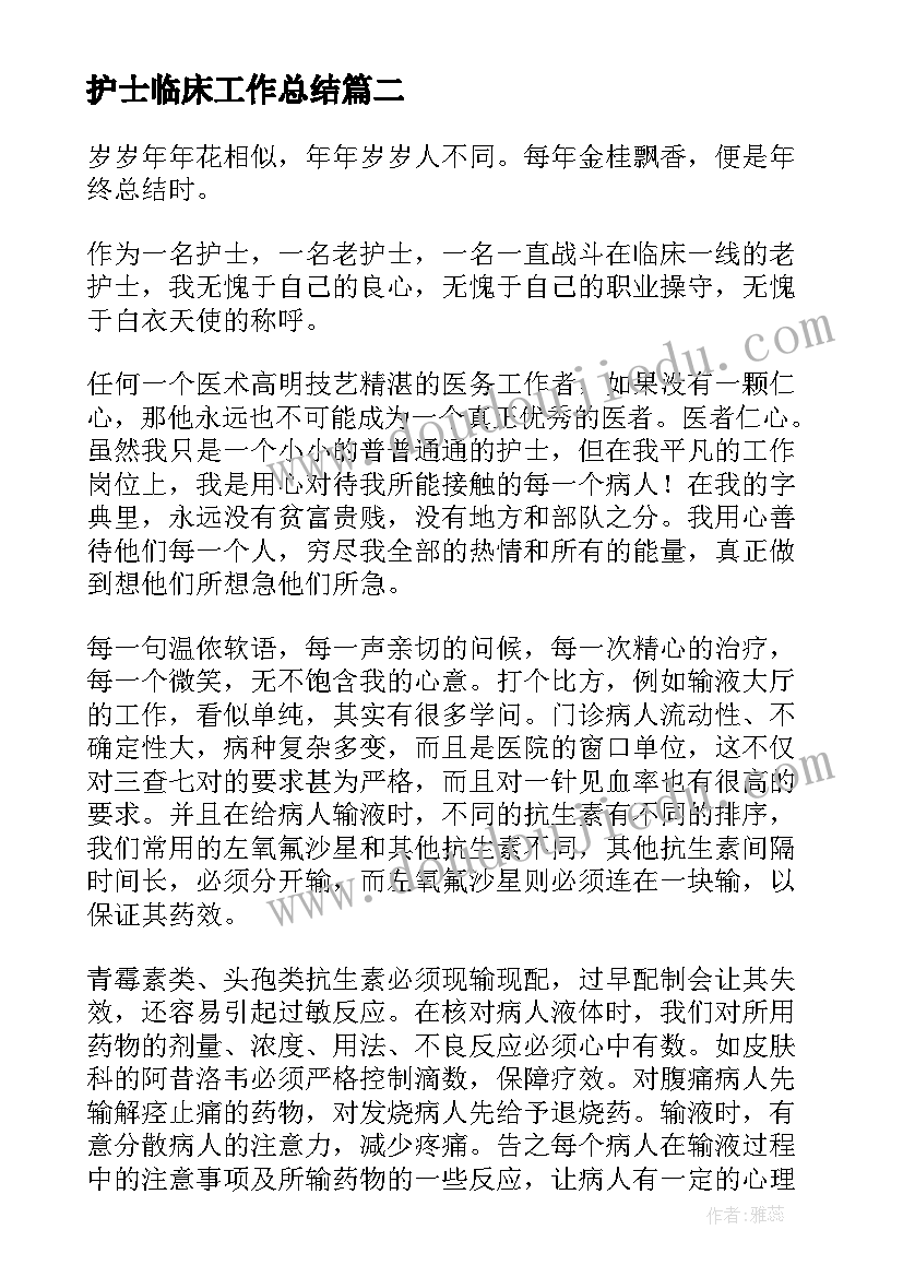 最新护士临床工作总结(大全7篇)