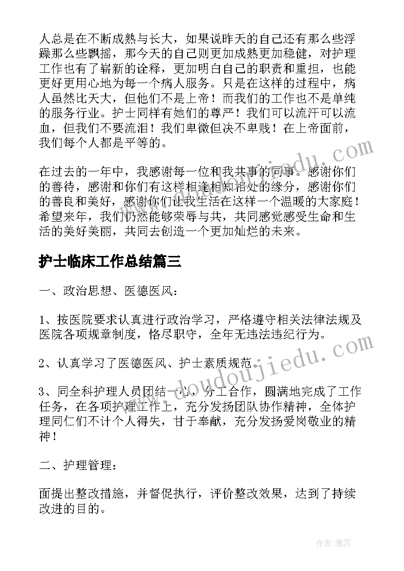 最新护士临床工作总结(大全7篇)