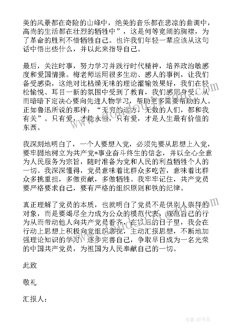 2023年党员入党后思想汇报 积极分子思想汇报入党思想汇报预备党员思想汇报(精选9篇)