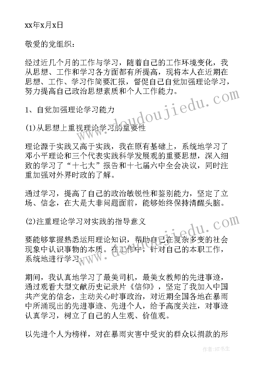 2023年党员入党后思想汇报 积极分子思想汇报入党思想汇报预备党员思想汇报(精选9篇)