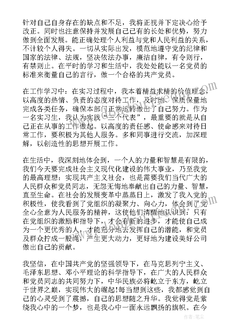 2023年与时俱进的思想心得 预备期思想汇报(优秀9篇)