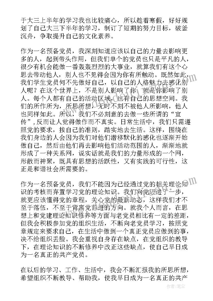 2023年与时俱进的思想心得 预备期思想汇报(优秀9篇)