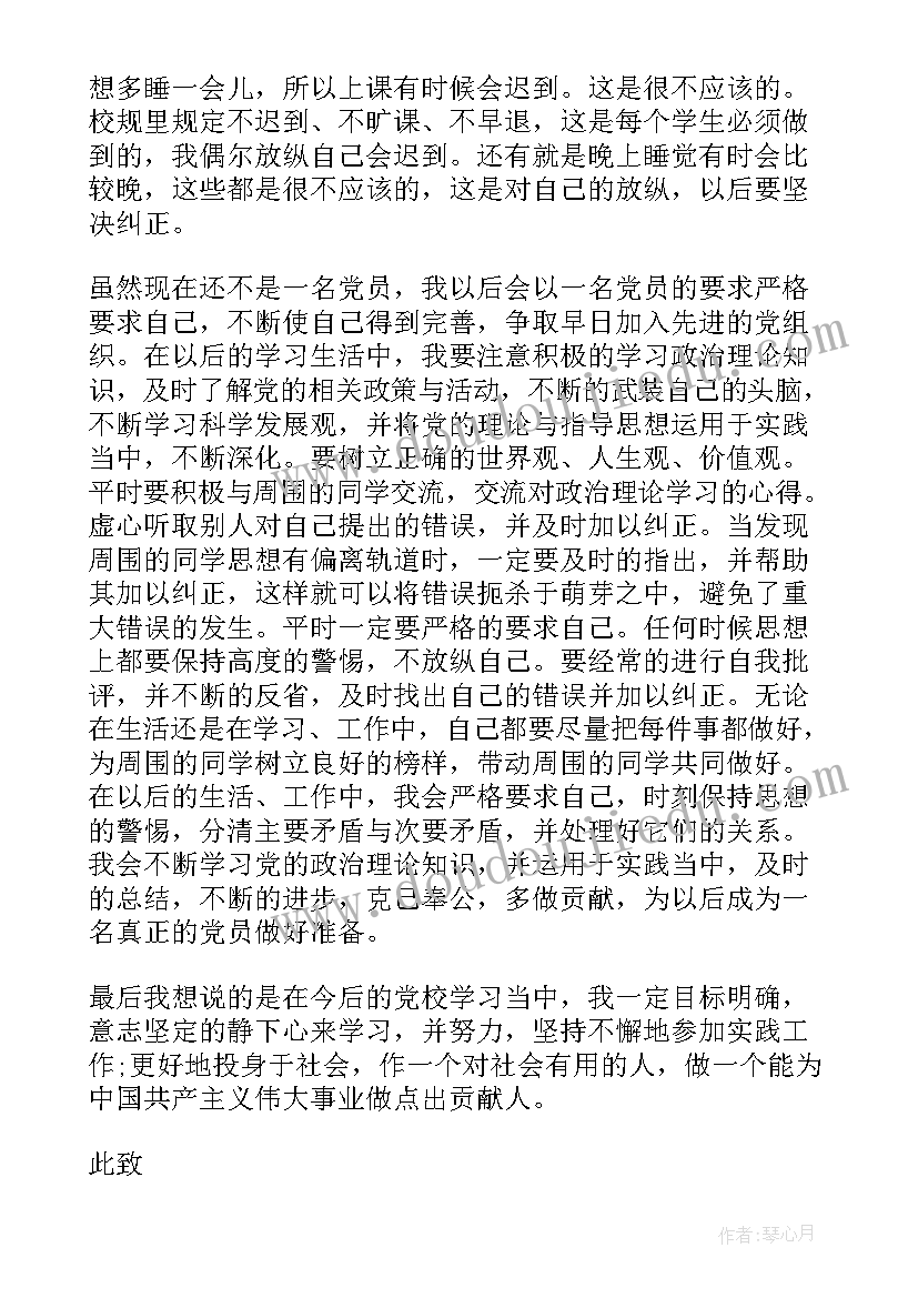 2023年党章内容思想汇报(大全9篇)