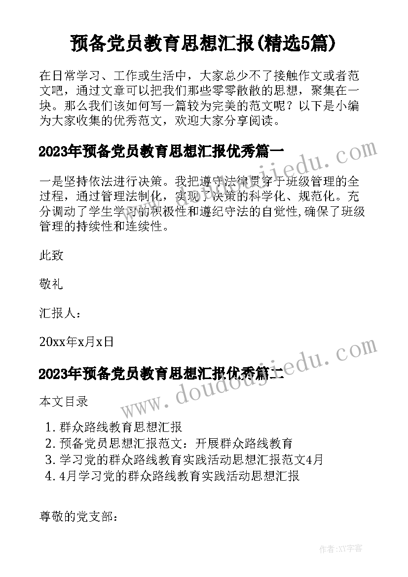 美发学徒心得体会(优质5篇)