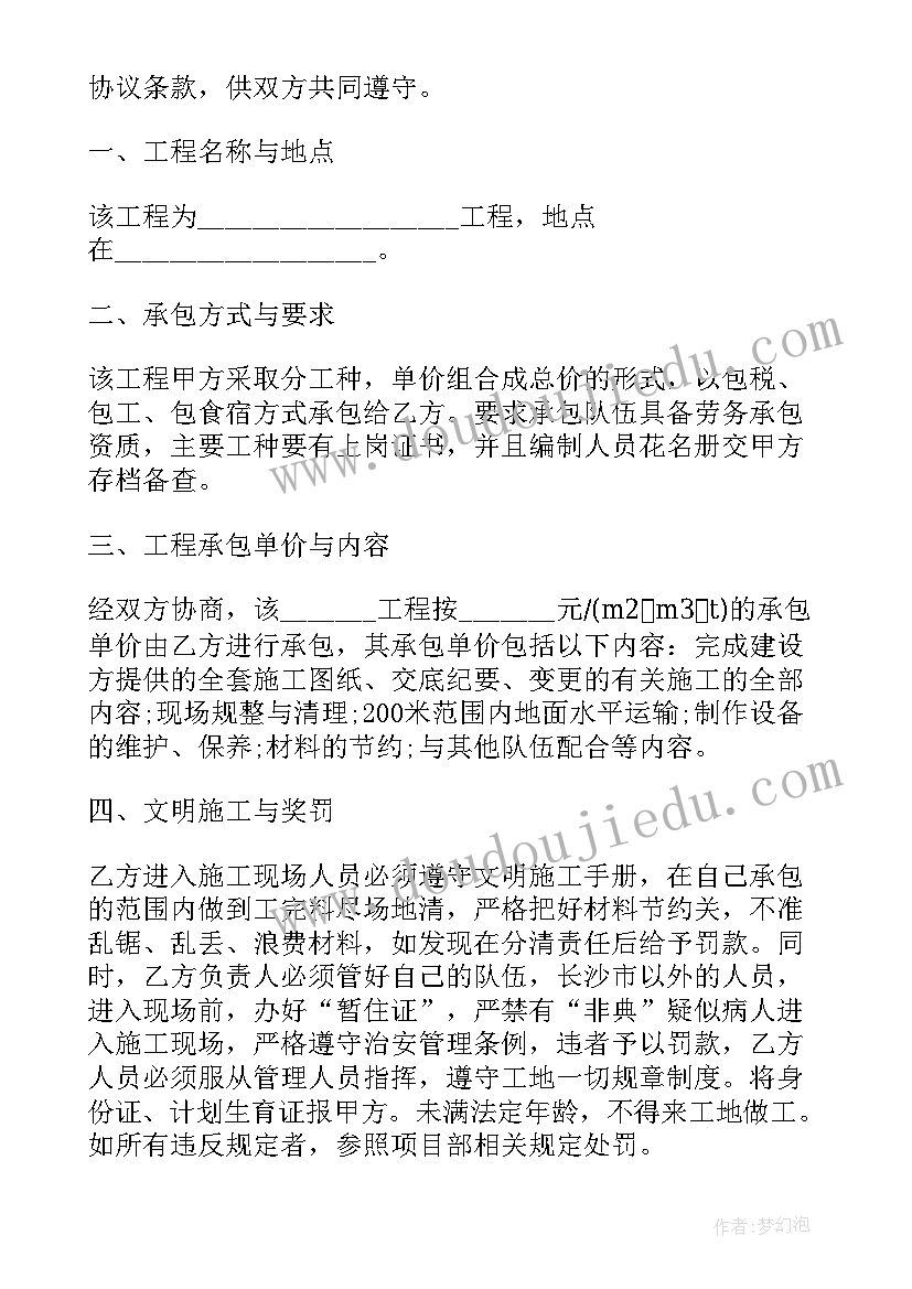 最新整栋公寓承包合同(实用6篇)