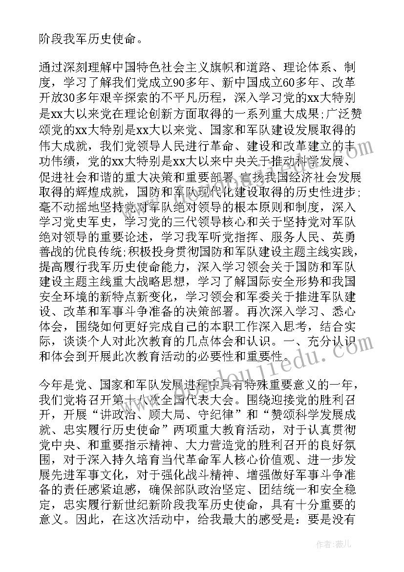 2023年文明教育思想汇报 法制教育思想汇报(模板8篇)