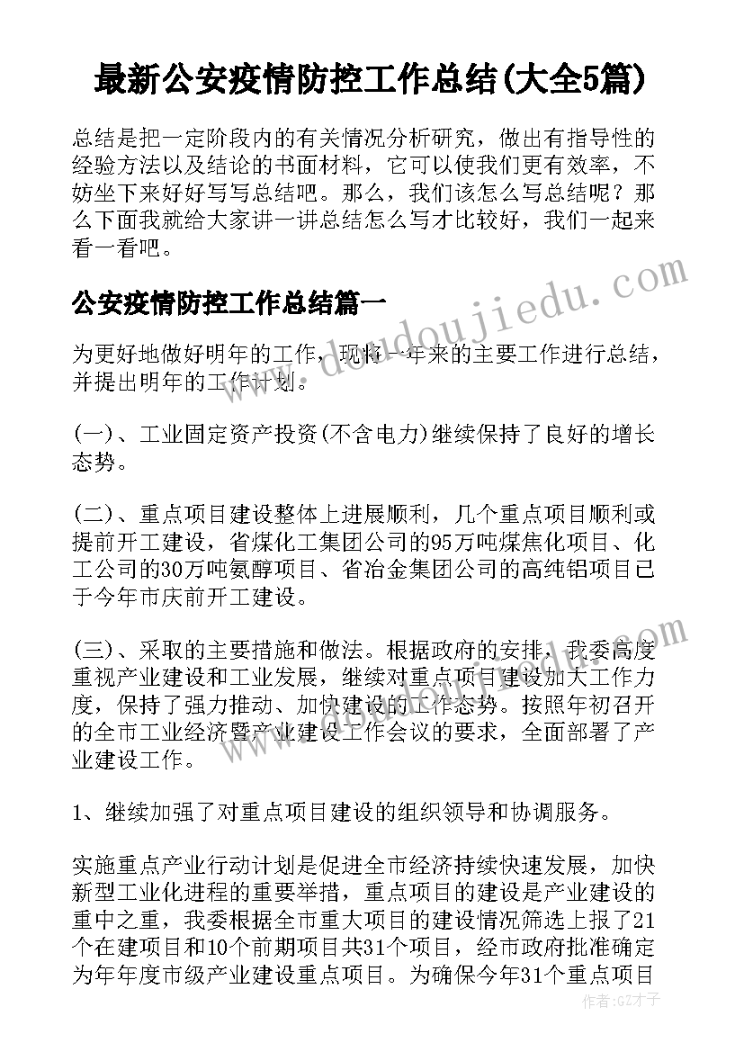 最新长颈鹿的故事读后感 童话故事长颈鹿和山羊(通用5篇)