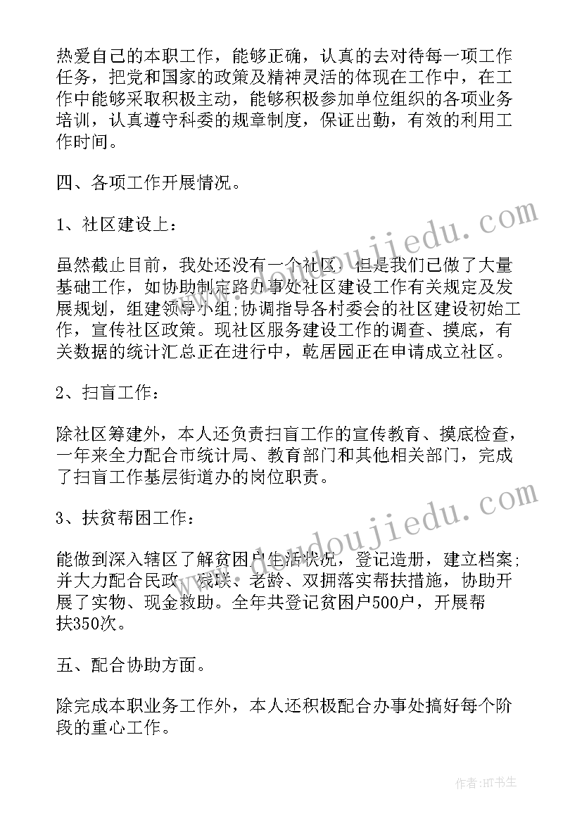 最新社区工作总结廉政 社区工作总结(大全10篇)