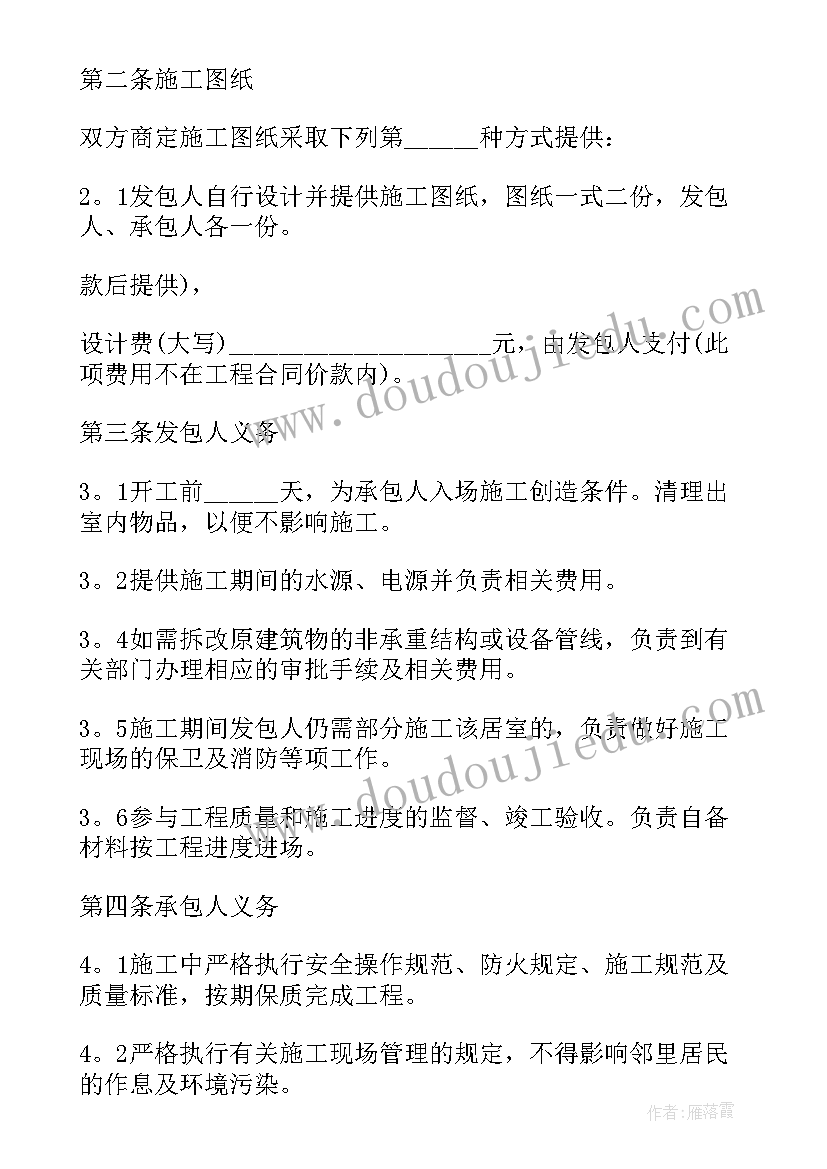 最新精装修房合同(实用8篇)