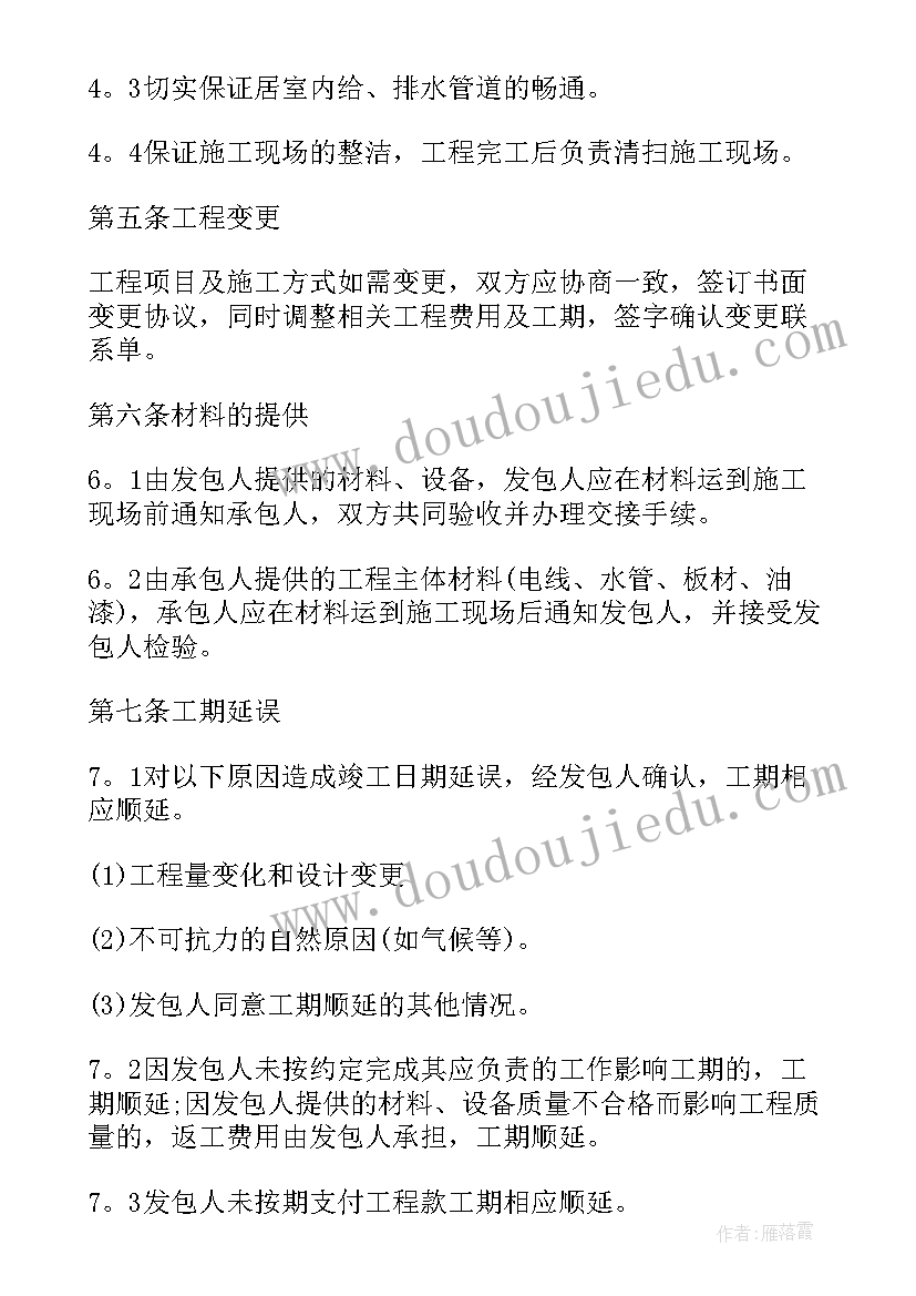 最新精装修房合同(实用8篇)