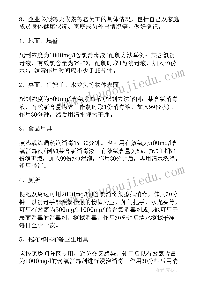 最新企业复工防疫工作总结 企业复工复产防疫的应急预案(精选7篇)