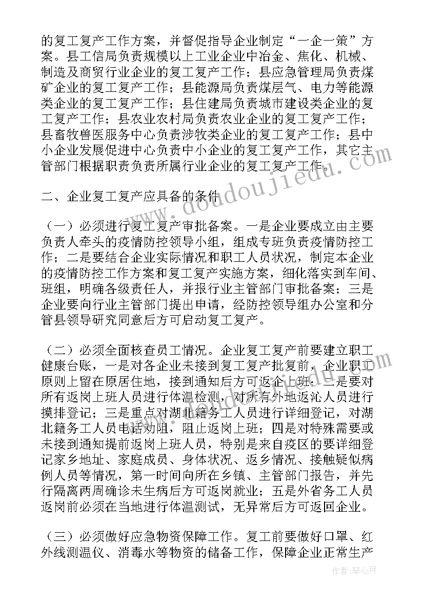 最新企业复工防疫工作总结 企业复工复产防疫的应急预案(精选7篇)