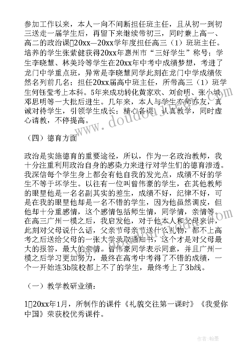 最新高教职称工作总结 评职称工作总结(大全9篇)